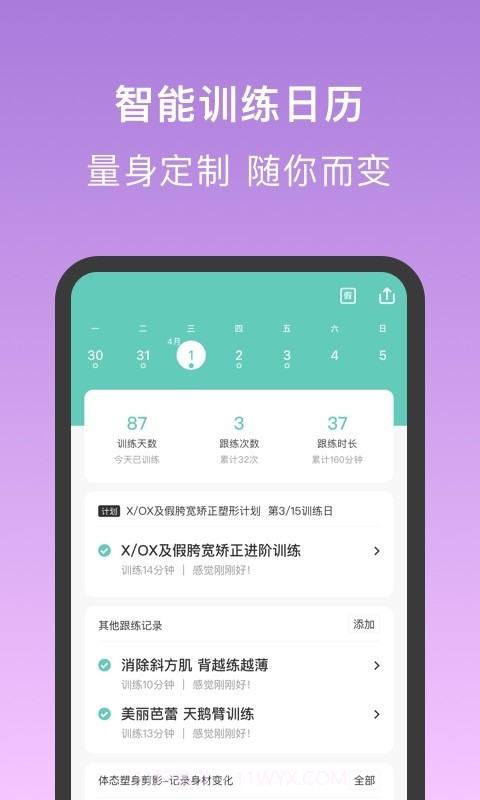 蛋壳跟练截图4 蛋壳跟练截图4