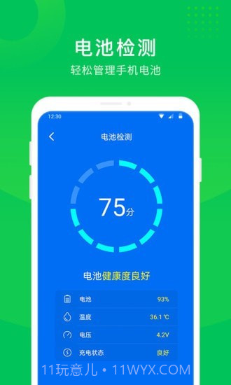 手机省电大师截图4
