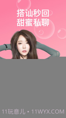 陌缘陌生人交友截图2