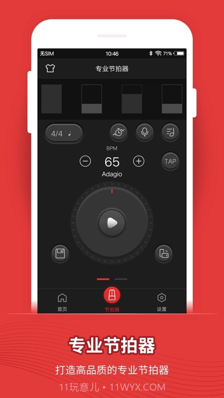 节拍器截图2