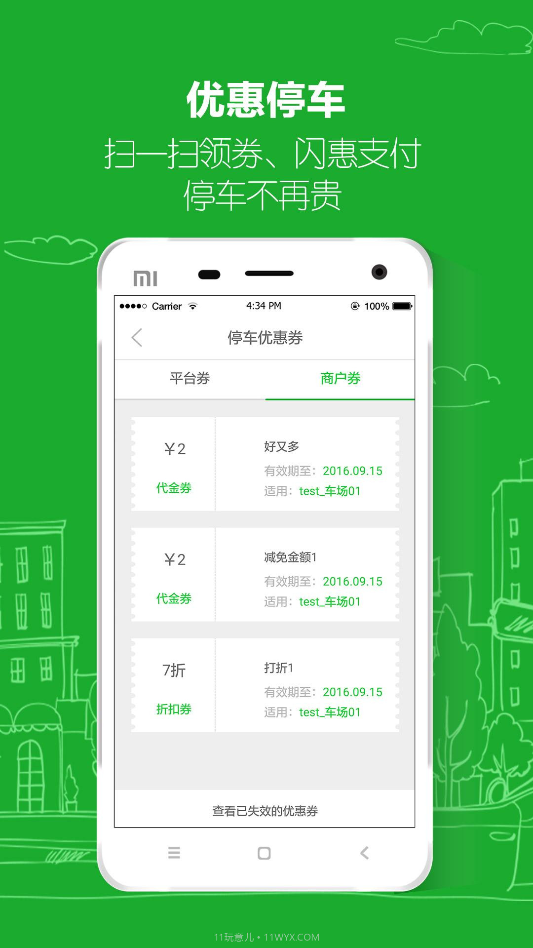 有位停车截图4 有位停车截图4
