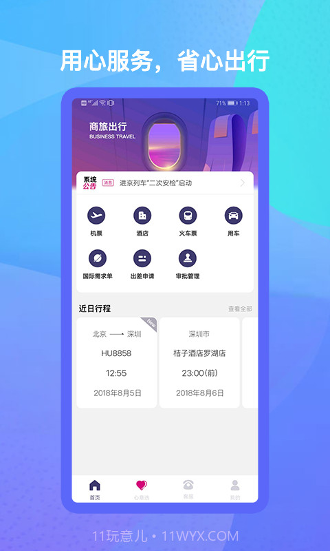 行旅管家截图2 行旅管家截图2