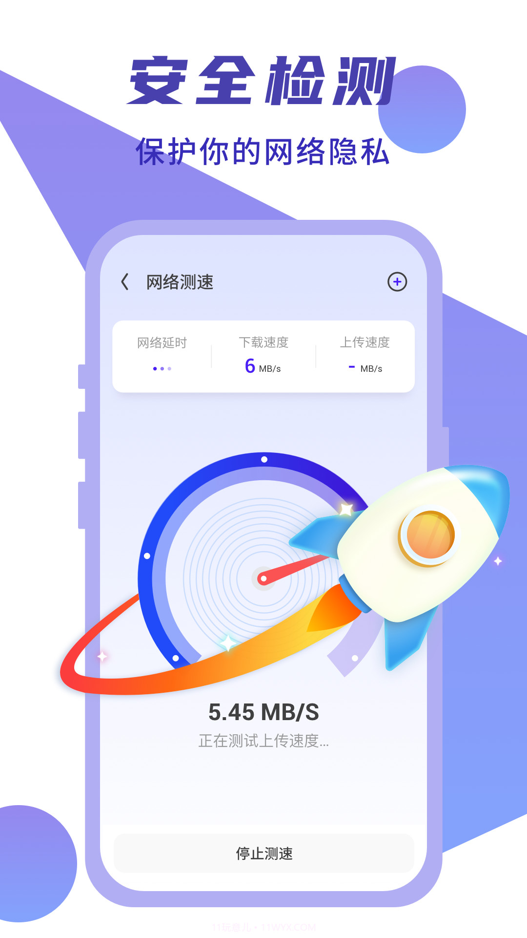 WiFi快速连截图4