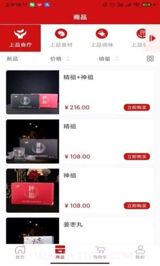 鲍氏商城截图3 鲍氏商城截图3