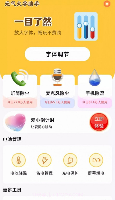 元气大字助手截图2 元气大字助手截图2