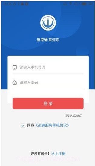 唐港通货运平台截图1