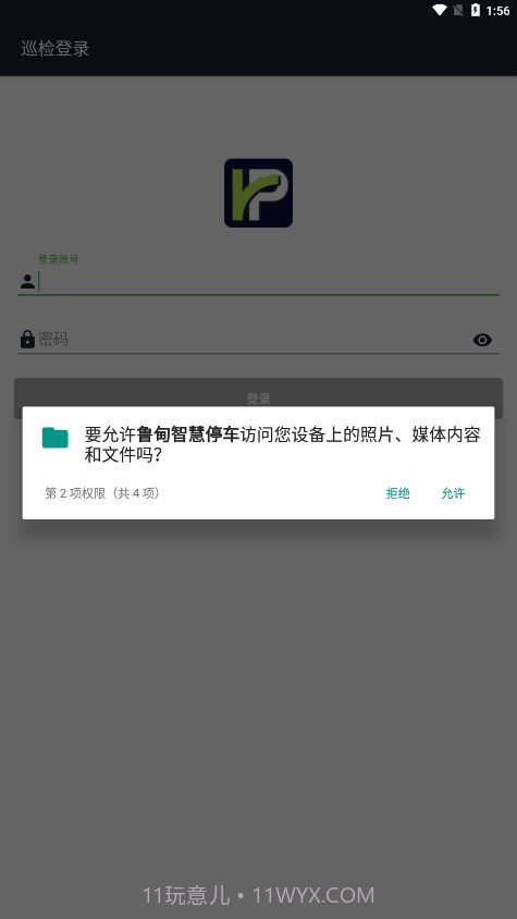 鲁甸智慧停车截图4