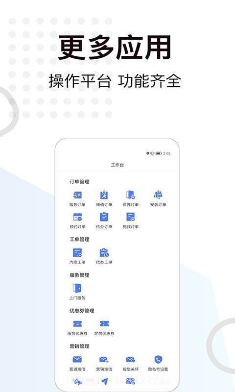 一车上门服务端截图2 一车上门服务端截图2