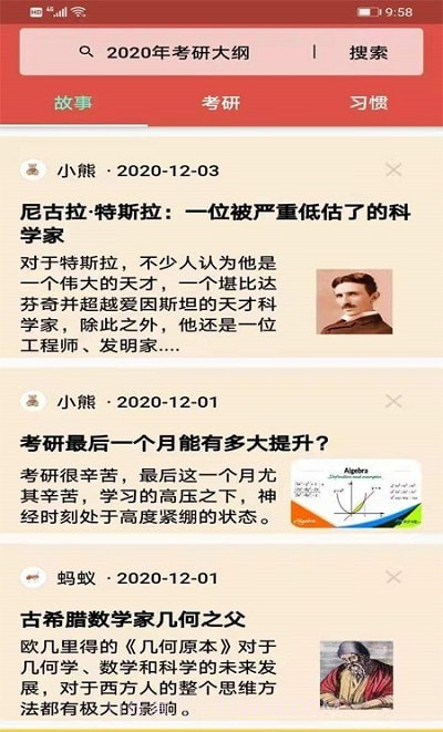 数学头条截图2
