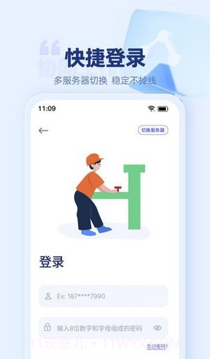 万捷云截图1