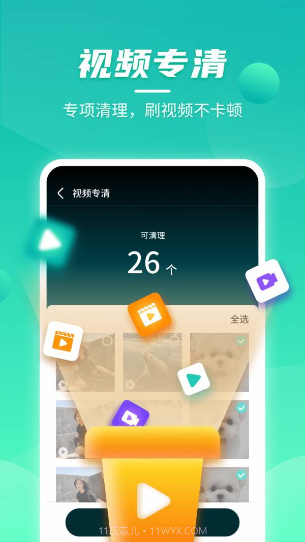 云鲲手机优化截图1