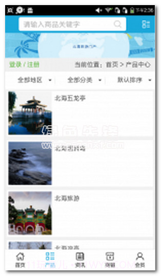 北海旅游通v5.0截图1