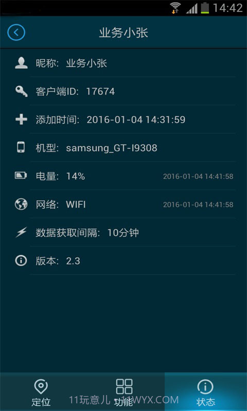 波尔手机定位截图4