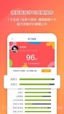 亿童学园截图2