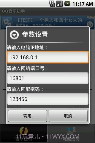 QQ音乐助手截图4 QQ音乐助手截图4