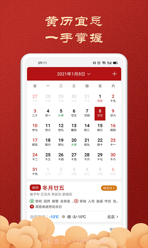 吉利万年历截图1 吉利万年历截图1