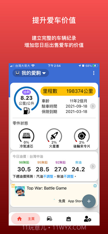 爱车99截图2 爱车99截图2