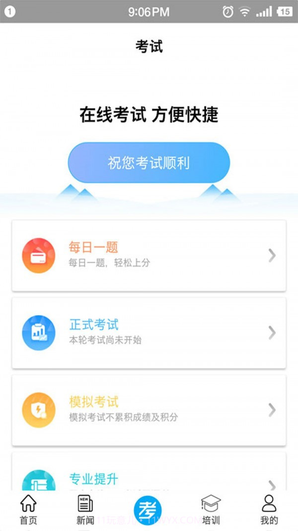 矿校云截图2
