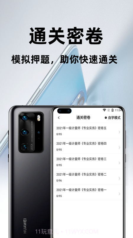 注册计量师智题库截图3