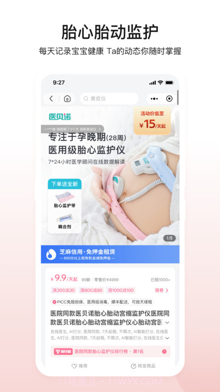 医贝诺截图2 医贝诺截图2
