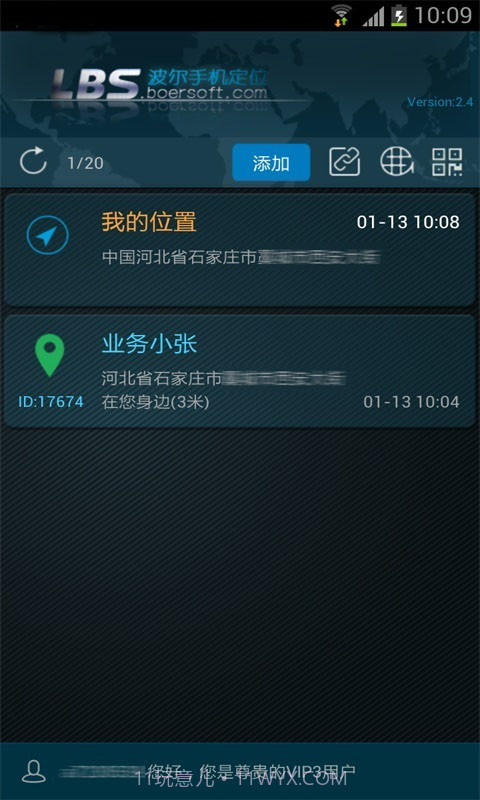 波尔手机定位截图1