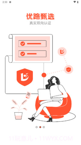 优路人才网(人才信息资源工具)V1.1 安卓最新版截图3 优路人才网(人才信息资源工具)V1.1 安卓最新版截图3