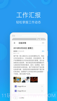 奇鱼微办公截图4