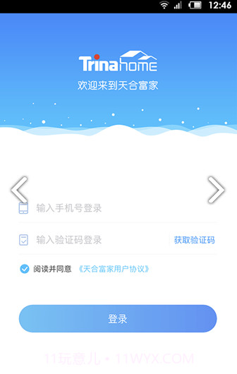 天合富家(天合富家光伏)V1.1.17 安卓截图2