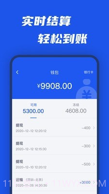 平行线司机截图4