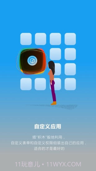 遥知app(遥知办公协同)V3.6.3 免费版截图2