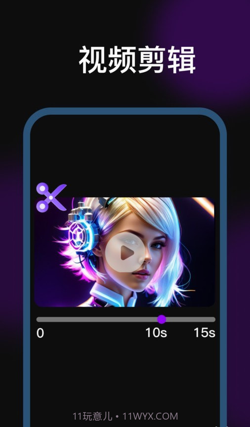 剪辑魔法师手机版截图1