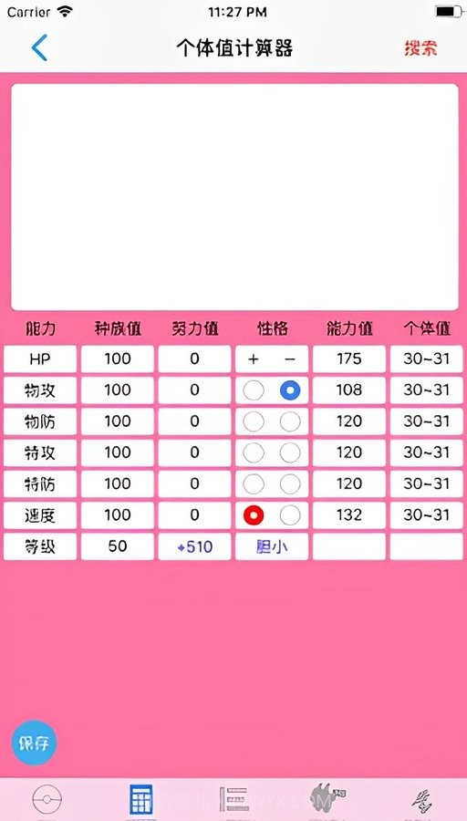 破壳萌计算器截图3