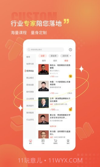 获课截图2 获课截图2