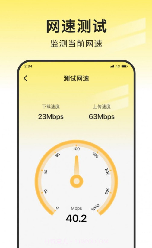 袋鼠网络大师截图1