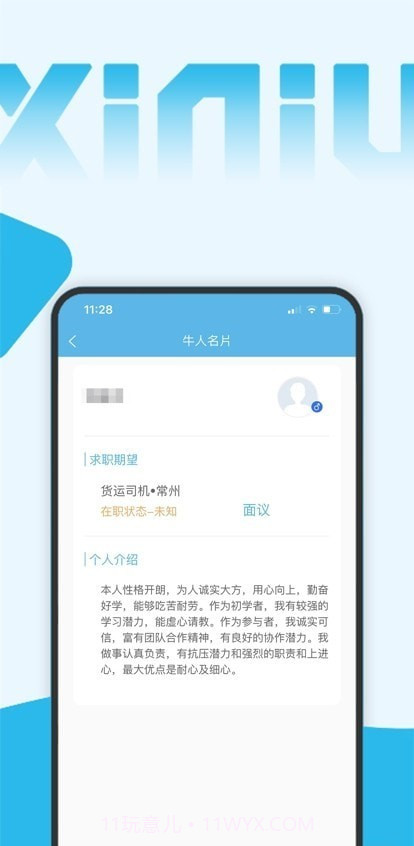 西牛招聘截图1 西牛招聘截图1
