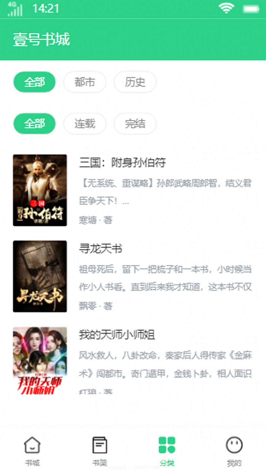 壹号书城截图4 壹号书城截图4