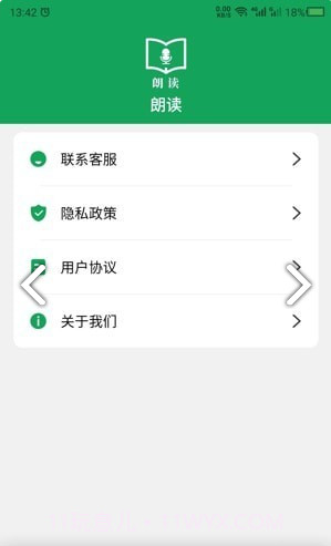 朗读截图2 朗读截图2