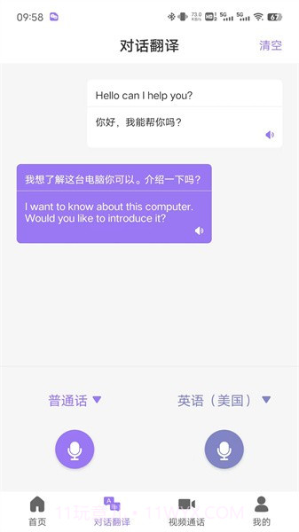 随心说pro截图2 随心说pro截图2