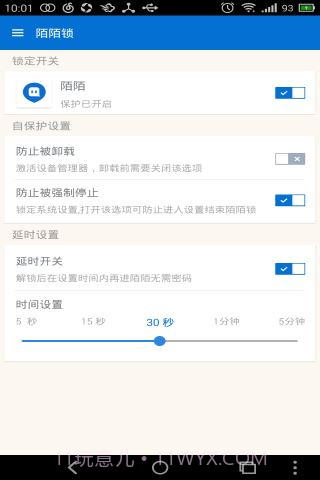 陌陌锁最新版截图2