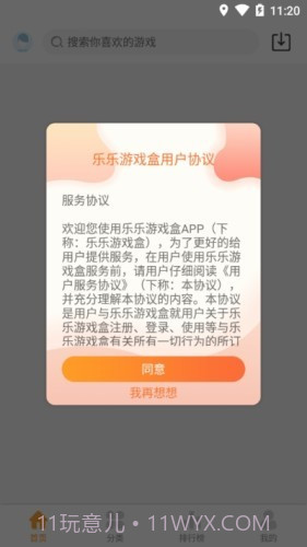 乐乐游戏盒子截图5