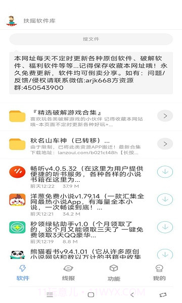 扶摇软件库截图1 扶摇软件库截图1