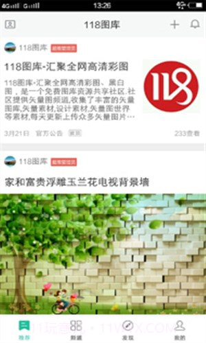 118图库截图3