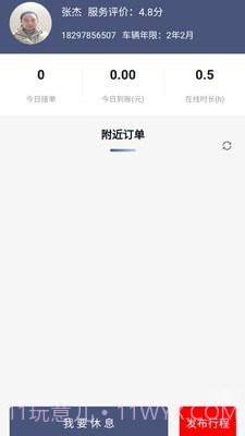 满讯出行截图3 满讯出行截图3