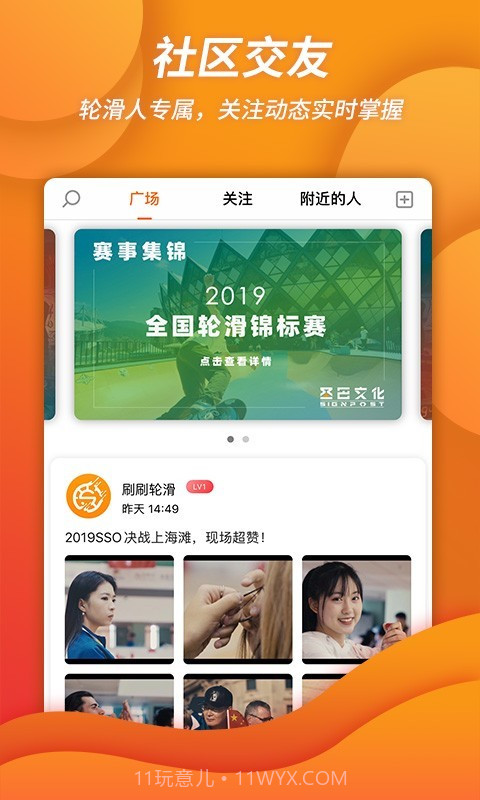 刷刷轮滑截图2 刷刷轮滑截图2