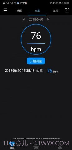 乐动健康（Lefun Health）截图2