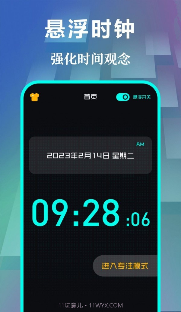 快抢悬浮时钟截图2 快抢悬浮时钟截图2