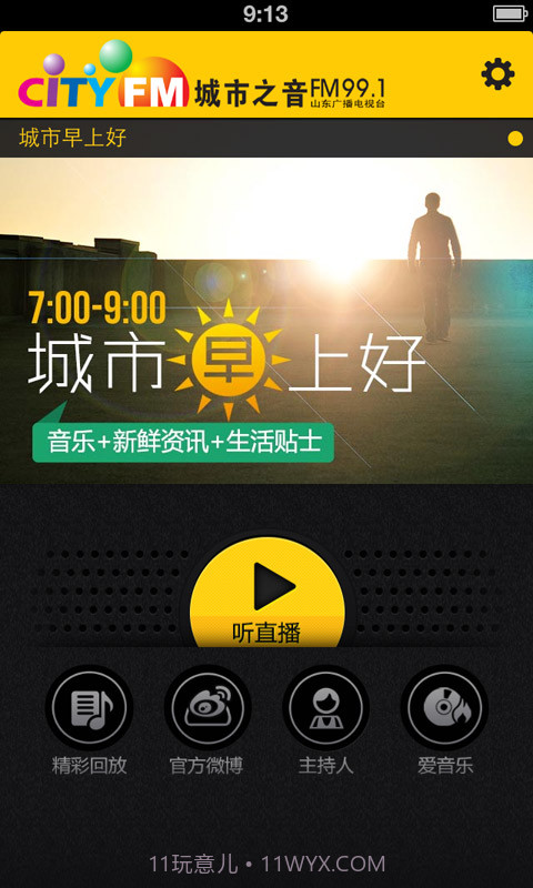 城市之音991截图2