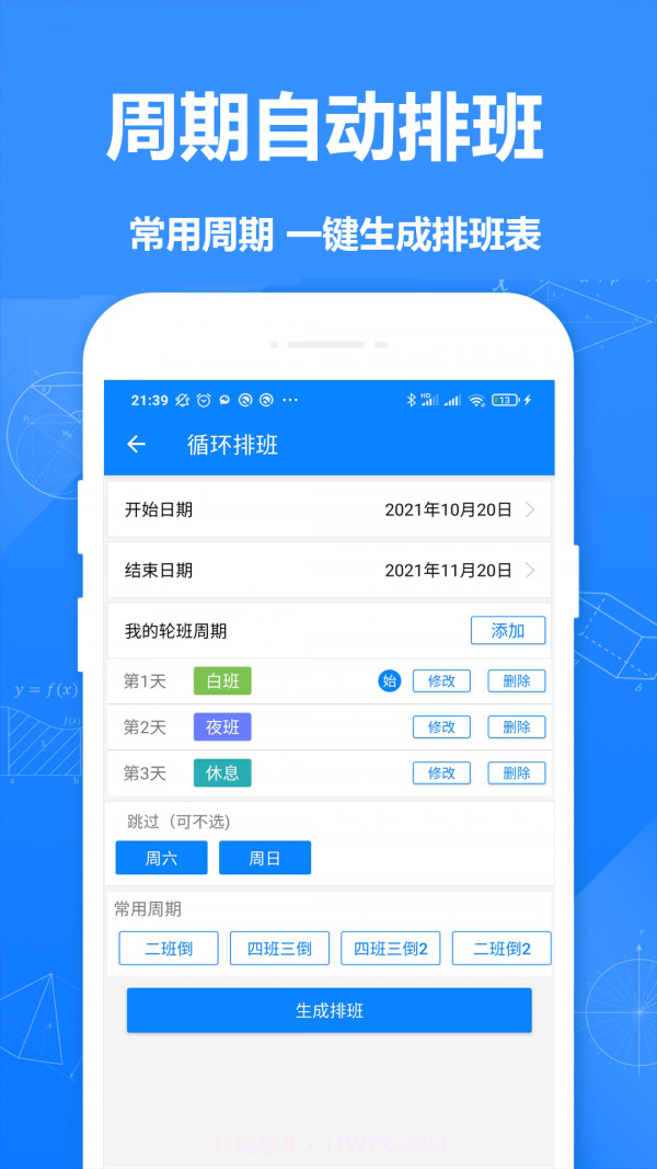 Easy排班截图2 Easy排班截图2