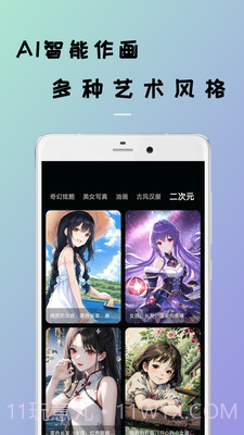 AI智能作画截图1 AI智能作画截图1