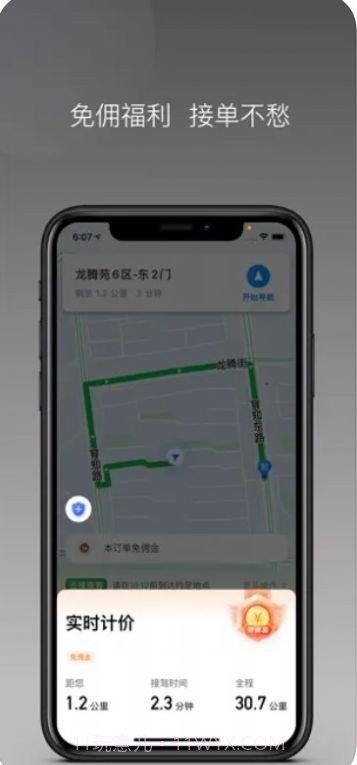 江南捷久出行司机端截图3 江南捷久出行司机端截图3